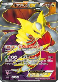 Giratina-EX - Bandit Ring - #091 - Pokemon TCG card