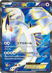 Lugia-EX #092 Lugia-EX - Bandit Ring - #092 - Pokemon TCG card