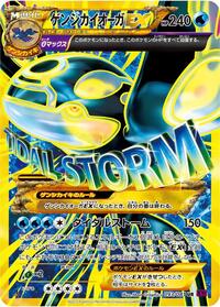 Primal Kyogre-EX #093 Primal Kyogre-EX - Bandit Ring - #093 - Pokemon TCG card