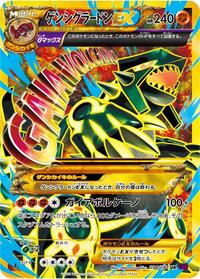 Primal Groudon-EX #094 Primal Groudon-EX - Bandit Ring - #094 - Pokemon TCG card