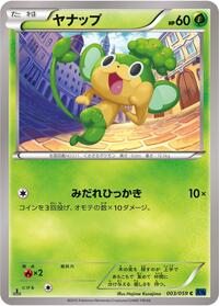 Pansage - Blue Shock - #003 - Pokemon TCG card