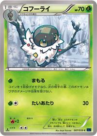 Spewpa #007 Spewpa - Blue Shock - #007 - Pokemon TCG card