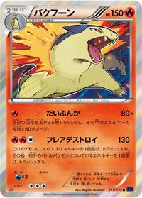 Typhlosion #011 Typhlosion - Blue Shock - #011 - Pokemon TCG card