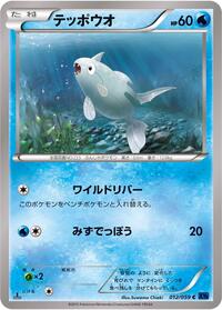 Remoraid - Blue Shock - #012 - Pokemon TCG card