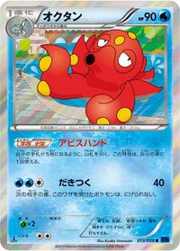 Octillery - Blue Shock - #013 - Pokemon TCG card