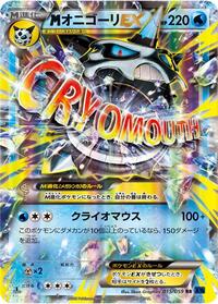 M Glalie-EX #015 M Glalie-EX - Blue Shock - #015 - Pokemon TCG card