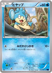 Panpour #016 Panpour - Blue Shock - #016 - Pokemon TCG card