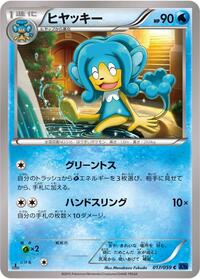 Simipour #017 Simipour - Blue Shock - #017 - Pokemon TCG card