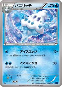 Vanillish - Blue Shock - #019 - Pokemon TCG card