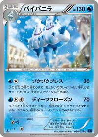 Vanilluxe #020 Vanilluxe - Blue Shock - #020 - Pokemon TCG card