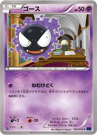 Gastly - Blue Shock - #022 - Pokemon TCG card