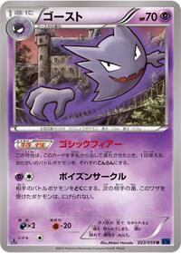 Haunter #023 Haunter - Blue Shock - #023 - Pokemon TCG card