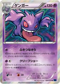 Gengar #024 Gengar - Blue Shock - #024 - Pokemon TCG card