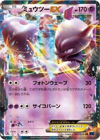 Mewtwo-EX - Blue Shock - #025 - Pokemon TCG card