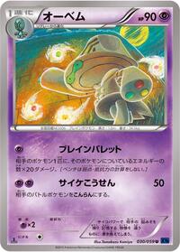 Beheeyem - Blue Shock - #030 - Pokemon TCG card