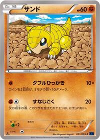 Sandshrew #031 Sandshrew - Blue Shock - #031 - Pokemon TCG card