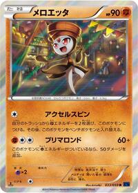Meloetta #033 Meloetta - Blue Shock - #033 - Pokemon TCG card