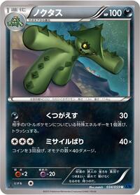 Cacturne - Blue Shock - #034 - Pokemon TCG card