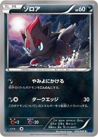 Zorua - Blue Shock - #035 - Pokemon TCG card