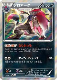 Zoroark - Blue Shock - #036 - Pokemon TCG card