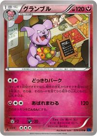 Granbull - Blue Shock - #039 - Pokemon TCG card