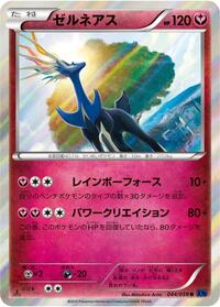 Xerneas - Blue Shock - #044 - Pokemon TCG card