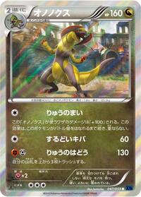 Haxorus #047 Haxorus - Blue Shock - #047 - Pokemon TCG card