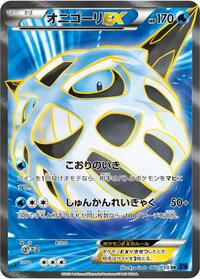 Glalie-EX #060 Glalie-EX - Blue Shock - #060 - Pokemon TCG card