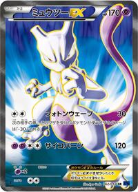 Mewtwo-EX - Blue Shock - #062 - Pokemon TCG card