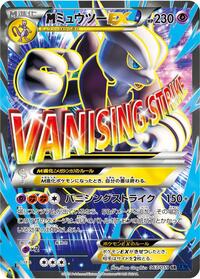 M Mewtwo-EX #063 M Mewtwo-EX - Blue Shock - #063 - Pokemon TCG card