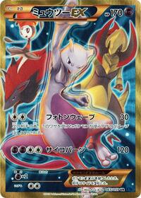 Mewtwo-EX - Blue Shock - #065 - Pokemon TCG card
