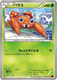Paras #001 Paras - Red Flash - #001 - Pokemon TCG card