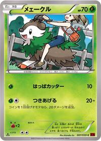 Skiddo #007 Skiddo - Red Flash - #007 - Pokemon TCG card