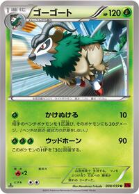 Gogoat - Red Flash - #008 - Pokemon TCG card