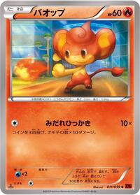 Pansear #011 Pansear - Red Flash - #011 - Pokemon TCG card