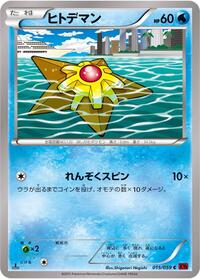 Staryu #015 Staryu - Red Flash - #015 - Pokemon TCG card