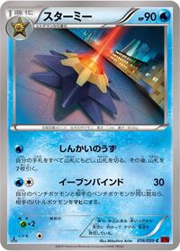 Starmie - Red Flash - #016 - Pokemon TCG card