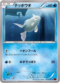 Remoraid - Red Flash - #017 - Pokemon TCG card
