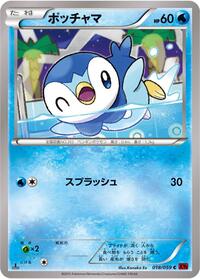 Piplup - Red Flash - #018 - Pokemon TCG card