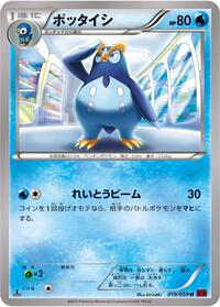 Prinplup #019 Prinplup - Red Flash - #019 - Pokemon TCG card