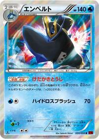 Empoleon - Red Flash - #020 - Pokemon TCG card