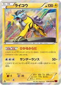 Raikou #026 Raikou - Red Flash - #026 - Pokemon TCG card