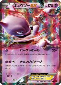 Mewtwo-EX - Red Flash - #027 - Pokemon TCG card