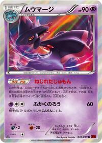 Mismagius - Red Flash - #030 - Pokemon TCG card