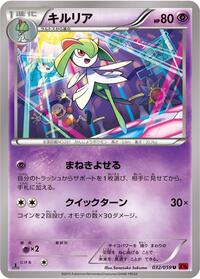 Kirlia - Red Flash - #032 - Pokemon TCG card