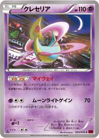 Cresselia #033 Cresselia - Red Flash - #033 - Pokemon TCG card