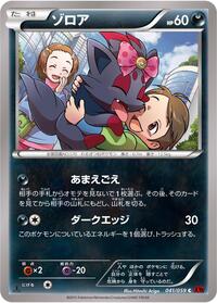 Zorua - Red Flash - #041 - Pokemon TCG card