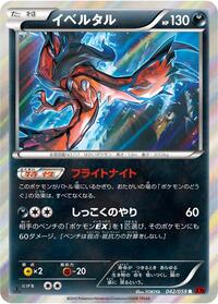 Yveltal - Red Flash - #042 - Pokemon TCG card