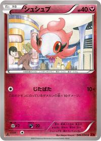 Spritzee #046 Spritzee - Red Flash - #046 - Pokemon TCG card