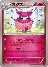 Aromatisse - Red Flash - #047 - Pokemon TCG card